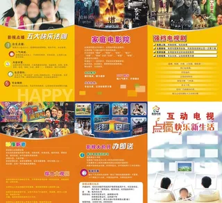 互动电视影视点播三折页图片