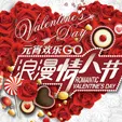 情人节海报psd模版下载