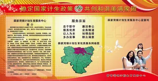 计生办 展板