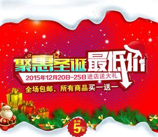 圣诞节低价促销海报设计PSD素材