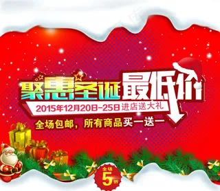 圣诞节低价促销海报设计PSD素材