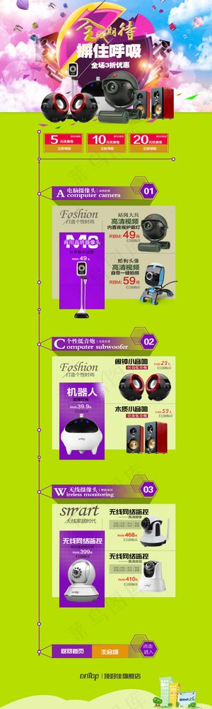 天猫淘宝店铺首页模板