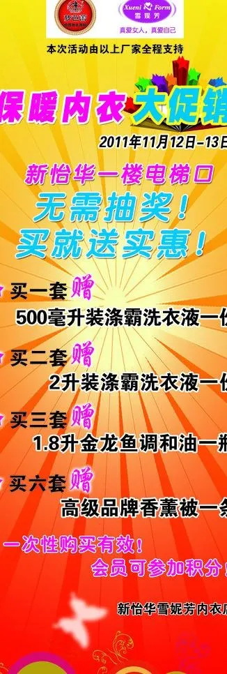 内衣促销展架图片psd模版下载