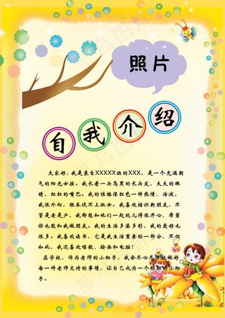 个人简历自我介绍PSD分层模