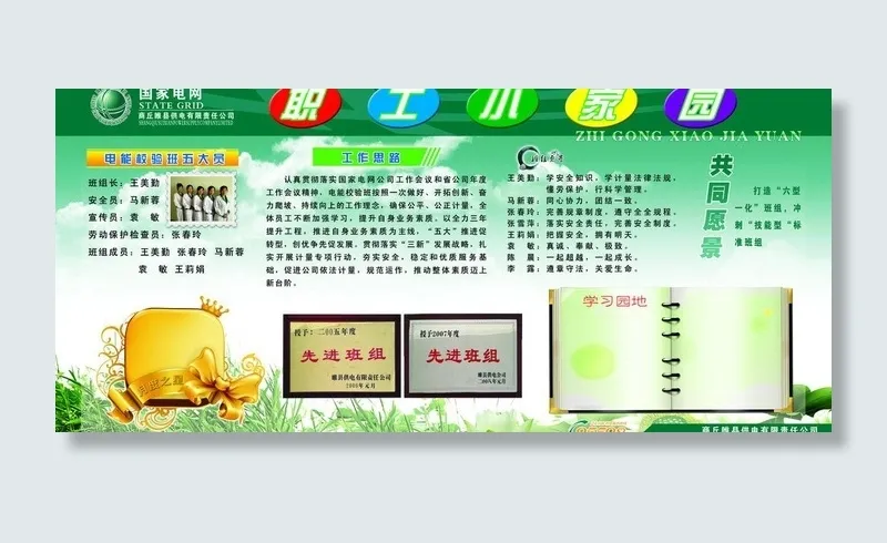 职工小家园图片(6803X3402(DPI:72))psd模版下载