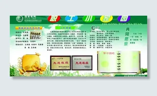 职工小家园图片