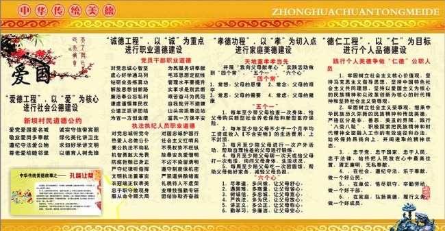 励志中华传统美德cdr矢量模版下载