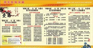 励志中华传统美德