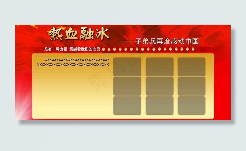 八一板报图片