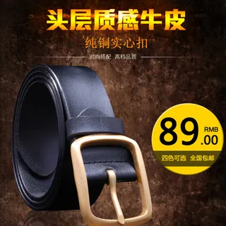 头层牛皮 皮带 直通车图片