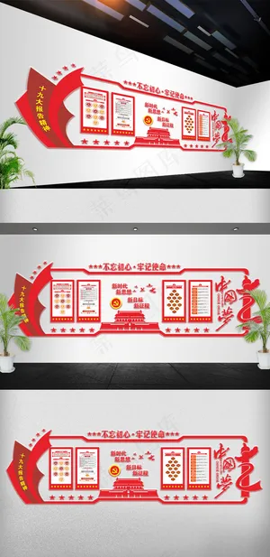 2018年红色高档党建文化墙免费模...
