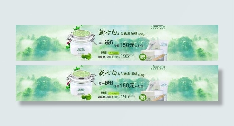 佰草集化妆品海报图片psd模版下载