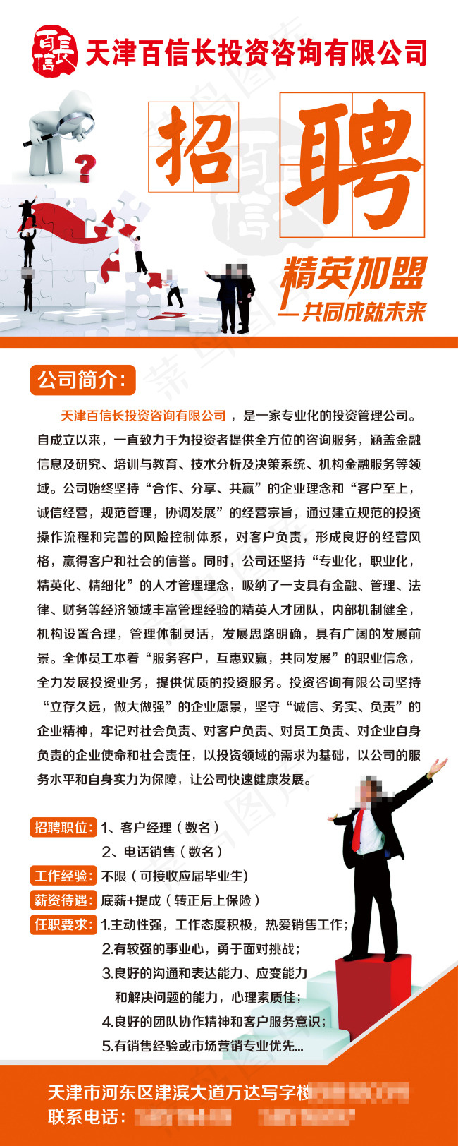 招聘展架ai矢量模版下载