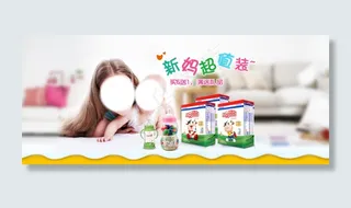 奶粉海报