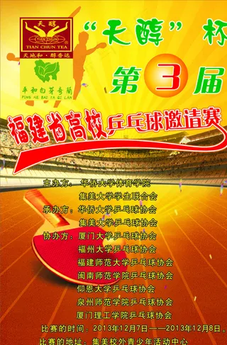 乒乓球海报图片