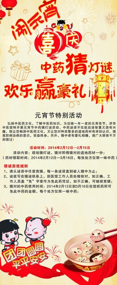 元宵节猜灯谜图片(800X1800)cdr矢量模版下载