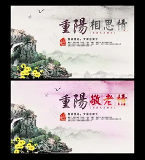 重阳敬老情海报背景设计PSD素材