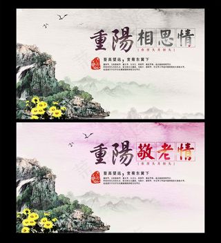 重阳敬老情海报背景设计PSD素材