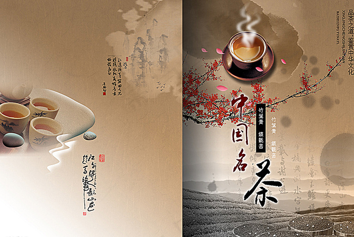 茶文化画册封面图片
