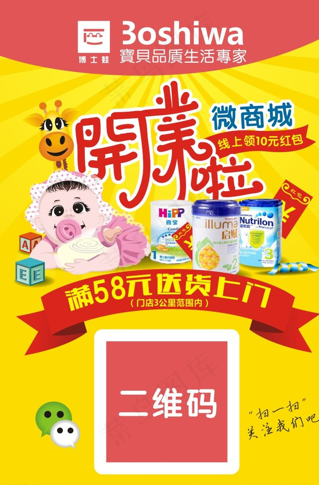 博士蛙微商城开业图片cdr矢量模版下载
