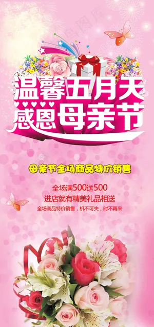 母亲节X展架PSD素材