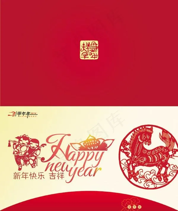 2014马年贺卡设计PSD源文件