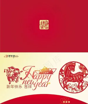 2014马年贺卡设计PSD源文件