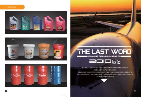 工业机油产品手册PSD分层素