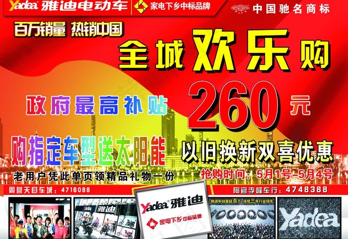 雅迪电动车 宣传册图片(3437X2551(DPI:300))psd模版下载