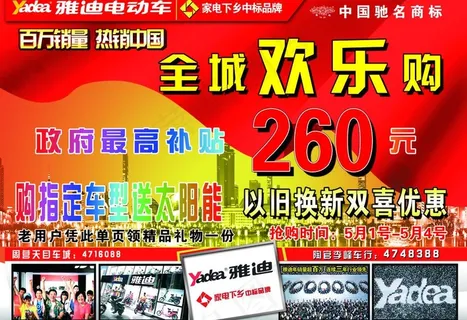 雅迪电动车 宣传册图片