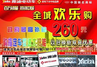 雅迪电动车 宣传册图片