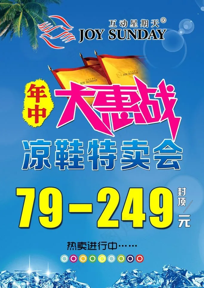 夏季促销海报图片(2205X3307(DPI:70))psd模版下载