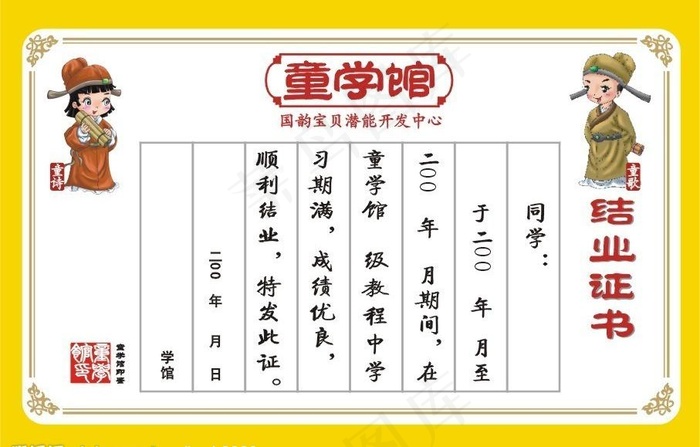 童学馆结业证书（素材是位图）图片cdr矢量模版下载