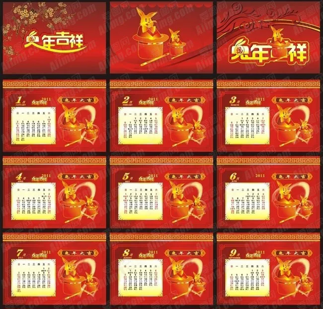 2011兔年大红台历设计矢量素材cdr矢量模版下载