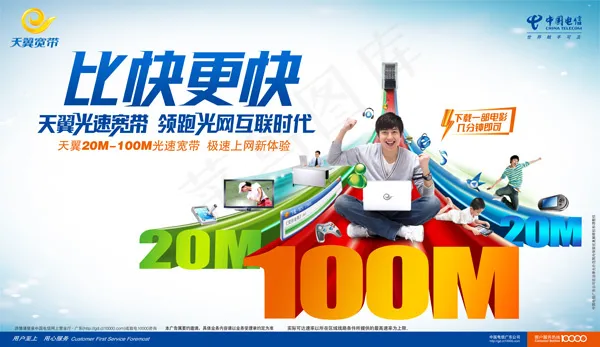 电信宽带广告(9449X5459(DPI:120))psd模版下载
