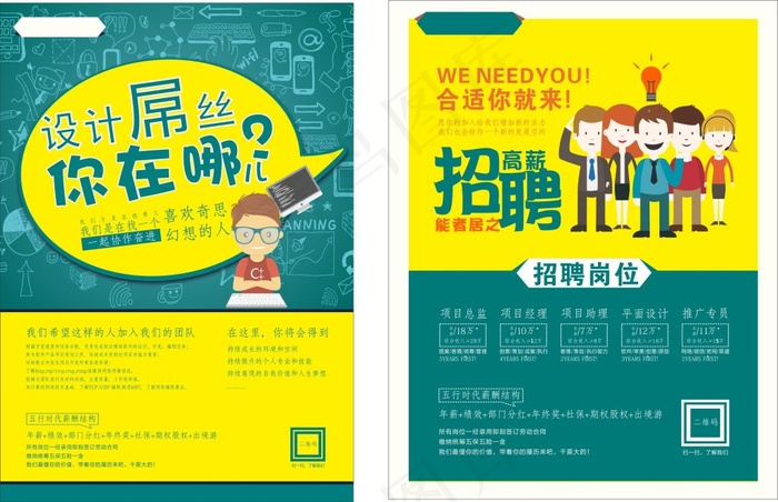 创意设计招聘宣传单cdr矢量模版下载