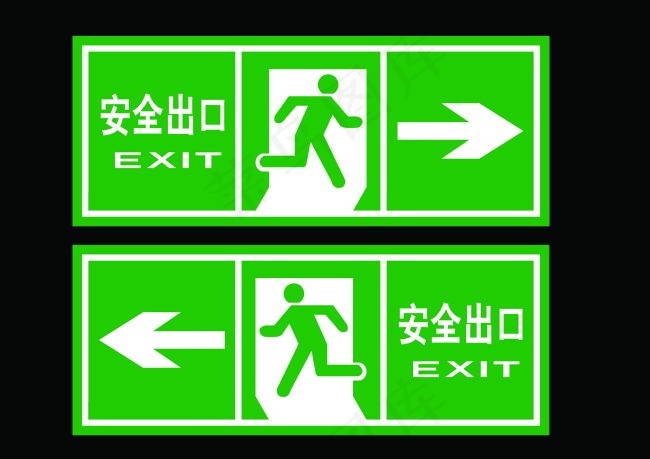 安全出口