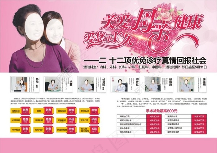 五月母亲节素材cdr矢量模版下载