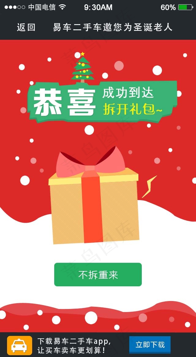 手机APP 抽奖 红包 礼物psd模版下载