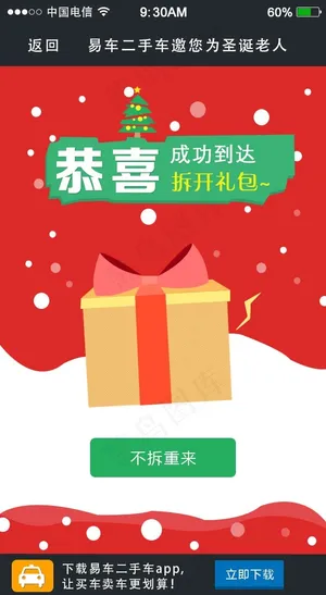 手机APP 抽奖 红包 礼物