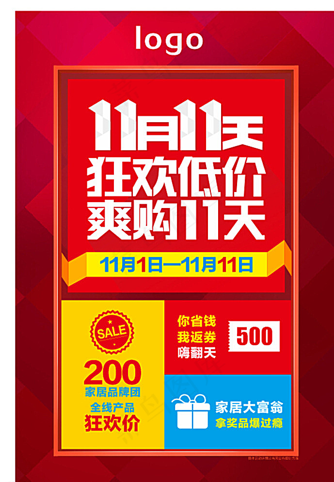 狂欢低价爽购翻天节日宣传单图片cdr矢量模版下载