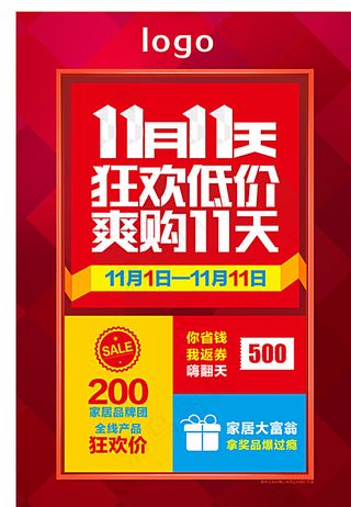 狂欢低价爽购翻天节日宣传单图片