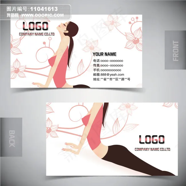时尚女性健身养生会所名片