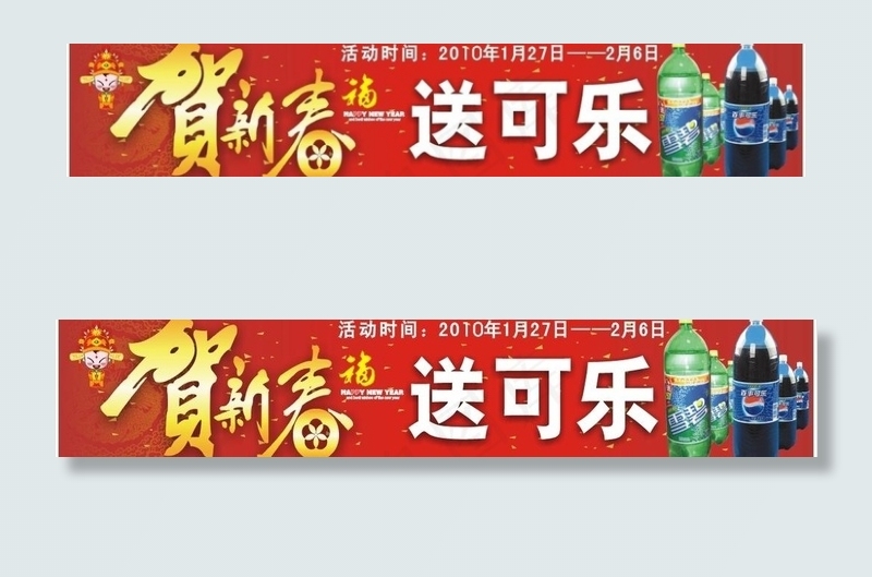 贺新春图片cdr矢量模版下载