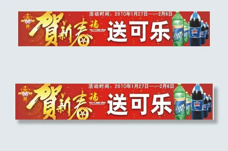 贺新春图片cdr矢量模版下载