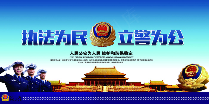 2017年蓝色执法为民立警为公展板...(7087X3543(DPI:150))psd模版下载