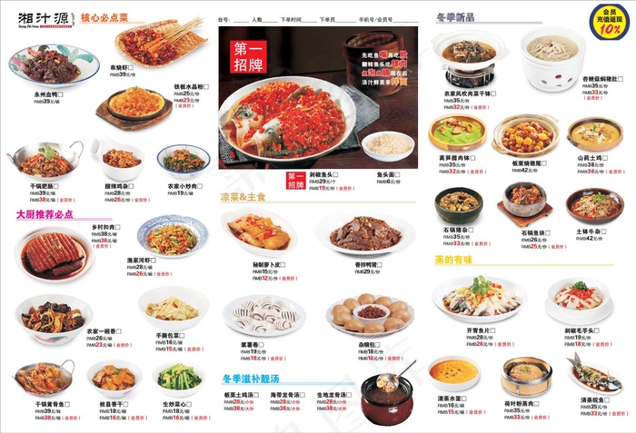 创意湘味点菜单_CDR素材下载-点菜单(426X291)cdr矢量模版下载