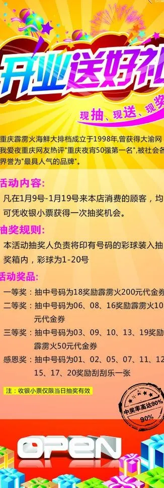 展架 开业啦图片cdr矢量模版下载