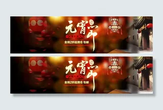 元宵节 活动 海报