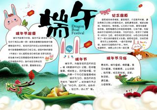 可爱中国风端午节学生电子手抄报小报...